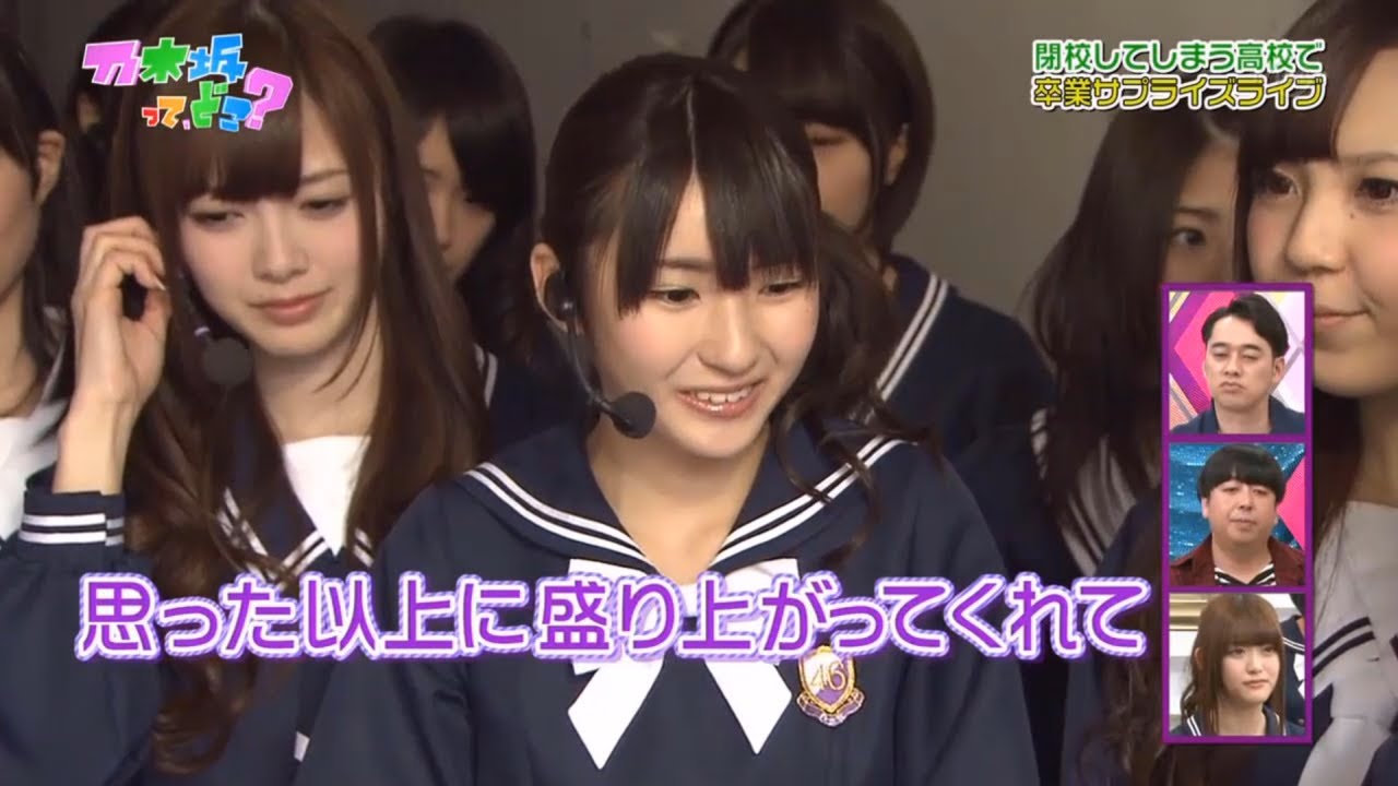 【乃木坂46】『乃木坂工事中』🌞🌞🌞「ありがとう、わたしたちの高校。涙のラストライブ。」 【乃木坂46】『乃木坂工事中』🌞🌞🌞「ありがとう、わたしたちの高校。涙のラストライブ。」