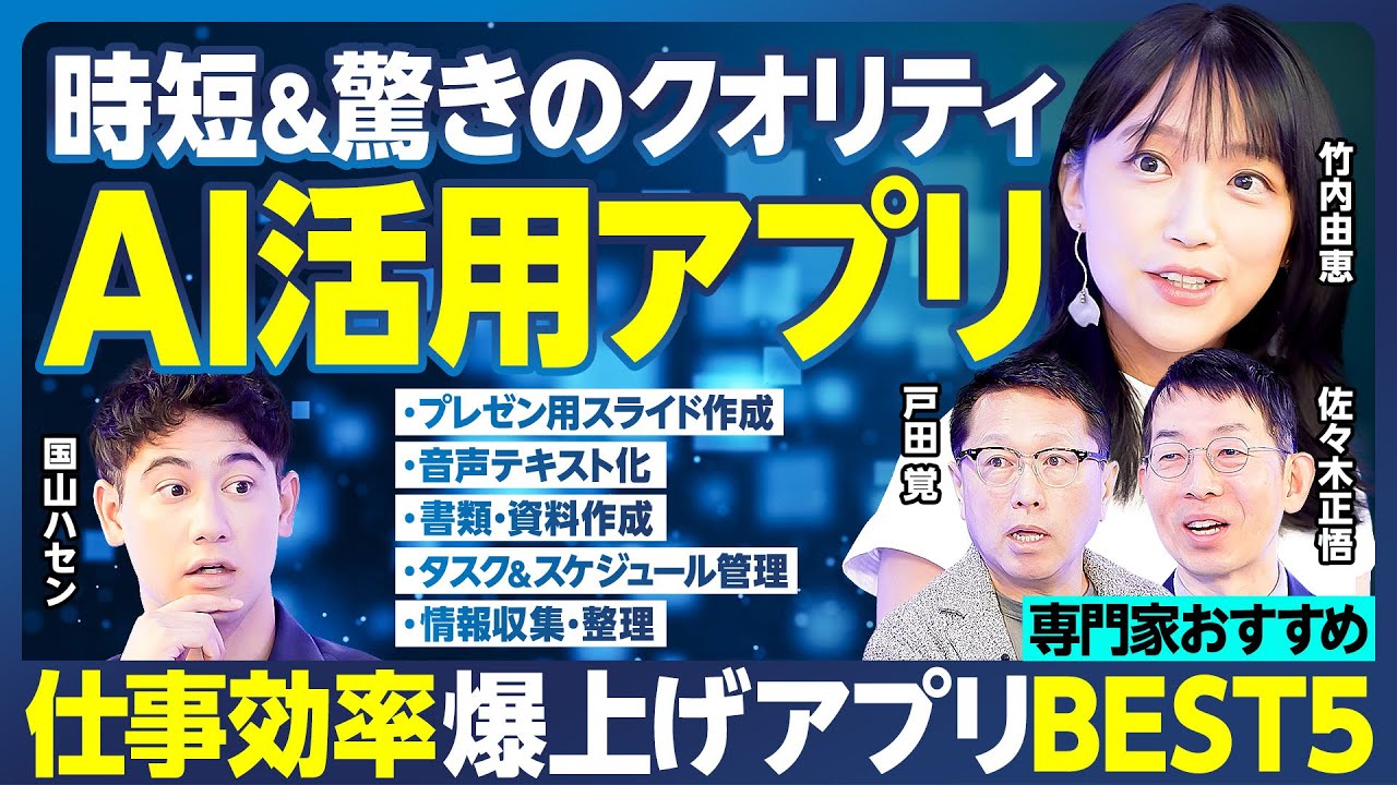 AI活用アプリTOP5/仕事効率化・高速化/AIがサポート/自作より高クオリティ/プレゼン用スライド作成/音声テキスト化/書類・資料作成/タスク&スケジュール管理/情報収集・整理【ランキング超分析】 AI活用アプリTOP5/仕事効率化・高速化/AIがサポート/自作より高クオリティ/プレゼン用スライド作成/音声テキスト化/書類・資料作成/タスク&スケジュール管理/情報収集・整理【ランキング超分析】