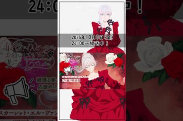 「お休みなさい」応援ボイス｜TVアニメ『最後にひとつだけお願いしてもよろしいでしょうか』2025年10月3日（金）24：00より放送中！#shorts #さいひと #瀬戸麻沙美