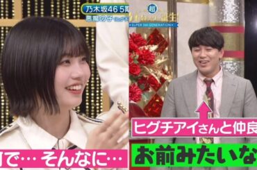 生歌を聴けて歓喜の5期生と、畠中とお友達なのを疑う中西アルノ【井上和 ヒグチアイ】