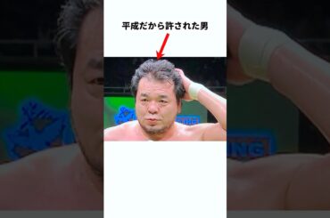 【方舟の盟主】三沢光晴に関する雑学　#プロレス #プロレスラー #プロレス雑学 #雑学 #三沢光晴 #shorts