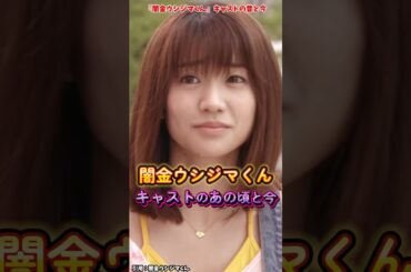 AIでみる『闇金ウシジマくん』キャストの変化 #闇金ウシジマくん #映画 #ドラマ #実写化