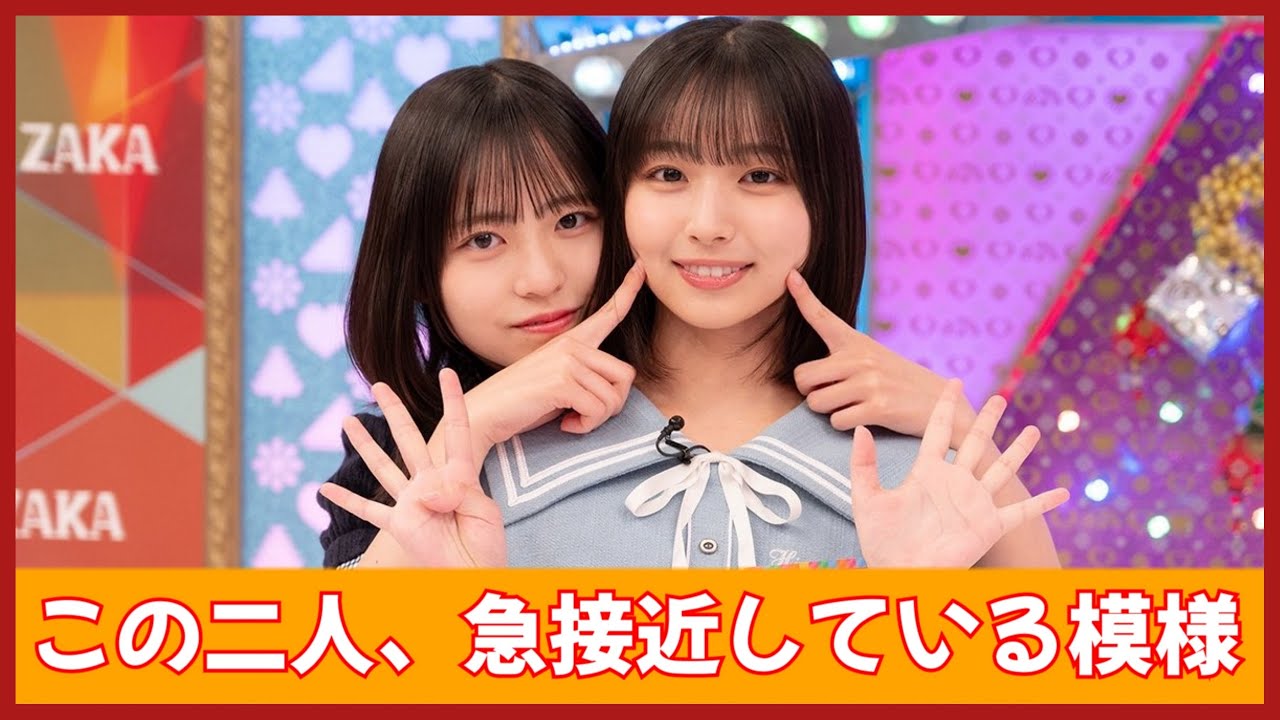 日向坂が誇る二大野生児が急接近中か?!【日向坂46】 日向坂が誇る二大野生児が急接近中か?!【日向坂46】