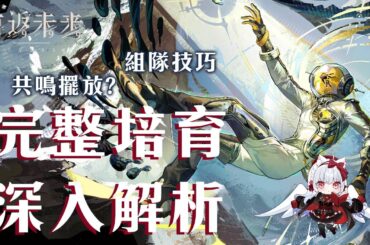 【重返未來1999】烏爾里希怎麼玩？完整培育深入解析【天使Vtuber小雪Yukichan】#Reverse1999 #重返未來1999 #烏爾里希