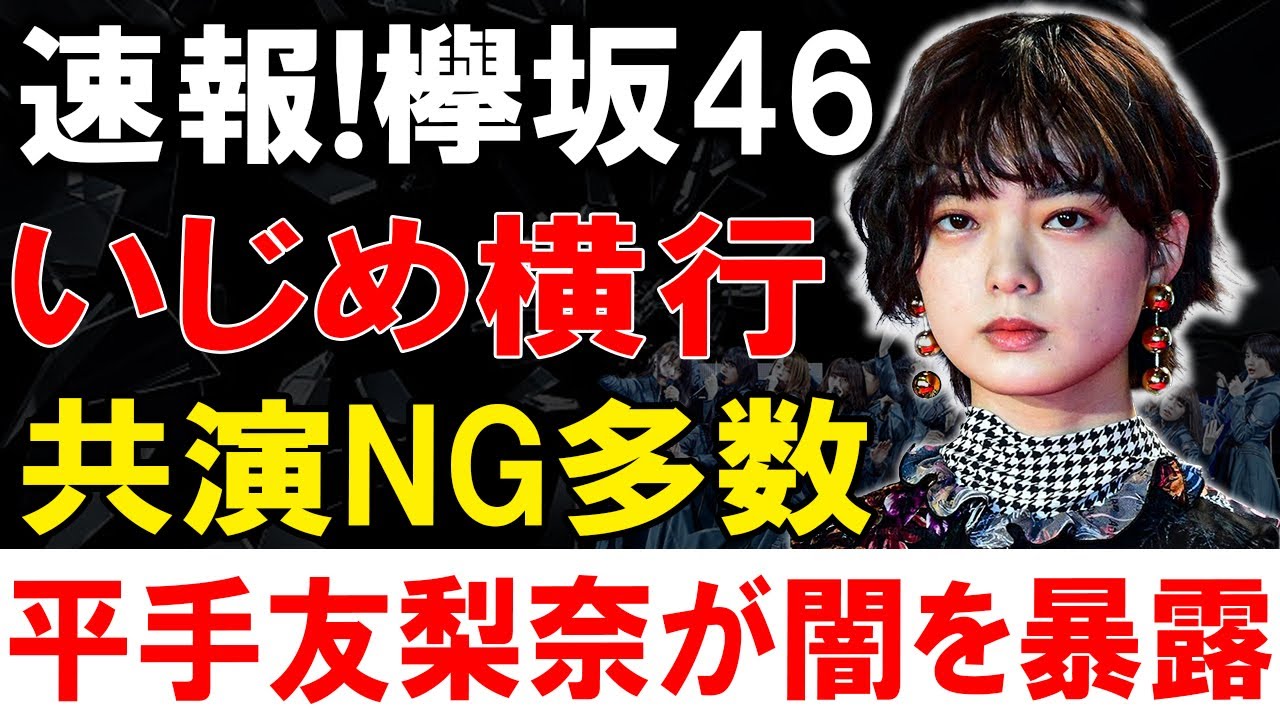 欅坂46メンバーの関係性に隠された秘密とは? 欅坂46メンバーの関係性に隠された秘密とは?