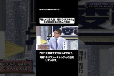 「強いて言えば、滝川クリステル」#shorts #そこまで言って委員会NP #小泉進次郎 #総裁 #滝川クリステル #切り抜き