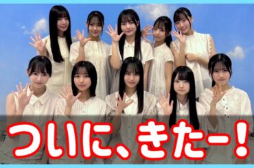 【速報】五期生ちゃんたちから嬉しいお知らせが！【日向坂４６】
