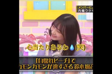 秋元真夏💖､内輪ウケものまね大賞､『自惚れビーチ』でカモンカモンが速すぎる鈴木絢音💖｡…#秋元真夏 #乃木坂46 #乃木坂工事中 #shorts