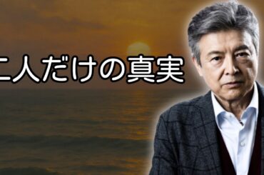 三浦友和が明かす山口百恵との秘話――驚きの真実