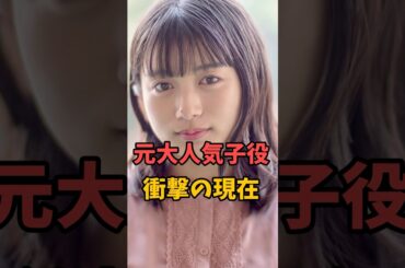 元大人気子役の衝撃の現在 #伝説の7桁 #shorts