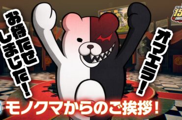 「スーパーダンガンロンパ2×2」モノクマ声優、水田わさびさん正式発表！ 「ご挨拶」動画公開 - GAME Watch