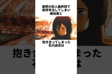 アフレコ現場で感情を爆発させた石川由依の雑学　#石川由依  #梶裕貴