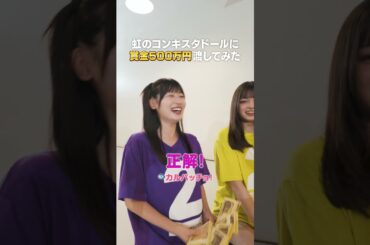 〜虹のコンキスタドール〜 賞金500万の使い道は？✨ 【IDOL BATTLE ALIVE】