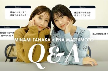 【田中みな実ちゃんコラボ】30の質問に答えます🙋最近の美容・お気に入りジュエリー・お悩み相談など…💭