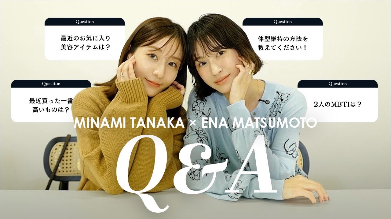 【田中みな実ちゃんコラボ】30の質問に答えます🙋最近の美容・お気に入りジュエリー・お悩み相談など…💭 【田中みな実ちゃんコラボ】30の質問に答えます🙋最近の美容・お気に入りジュエリー・お悩み相談など…💭