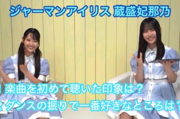 【ユニエア】ジャーマンアイリス 蔵盛妃那乃 #ユニゾンエアー