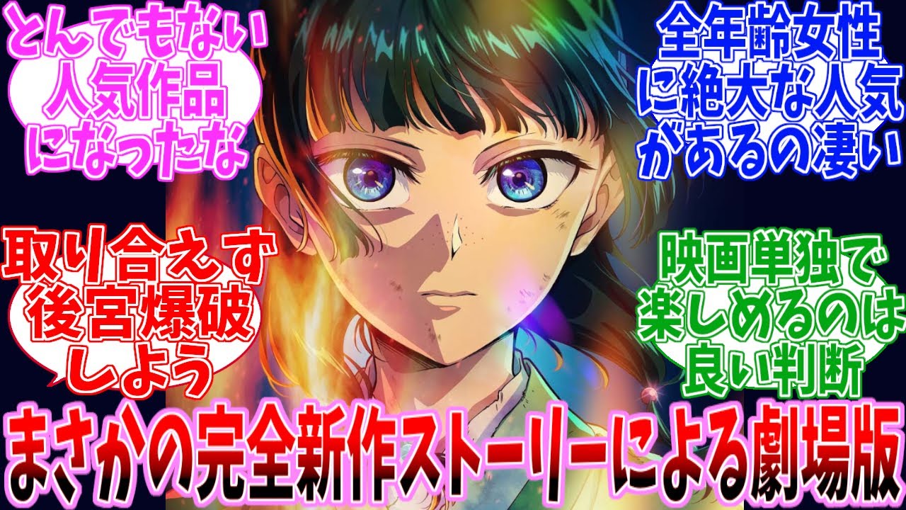 【速報】薬屋のひとりごと 原作者書き下ろしのオリジナル脚本で映画化決定!2026年12月公開予定 【速報】薬屋のひとりごと 原作者書き下ろしのオリジナル脚本で映画化決定!2026年12月公開予定