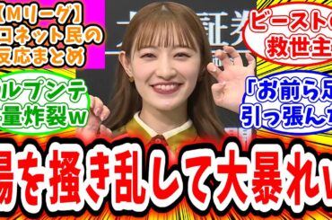 【Mリーグ】10月24日① 対局に対するネット民の超辛口反応集「中田花奈 パルプンテ連発で場を搔き乱し、大暴れしてしまうw」