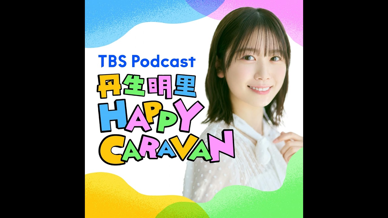 #28【丹生明里ソロ回】ネット局拡大記念!プチ大分スペシャル #28【丹生明里ソロ回】ネット局拡大記念!プチ大分スペシャル