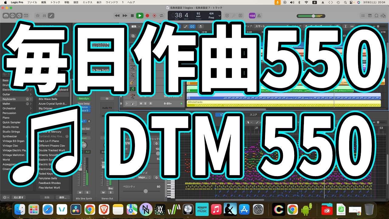 作曲550:DTM550 作曲550:DTM550