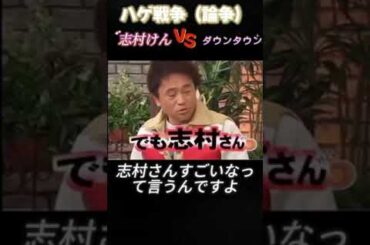 【志村けん】ハゲ論争