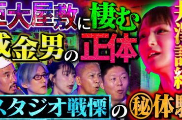 【初耳怪談】※激ヤバ※幼少期の《凶悪事件》の真相…声優・井澤詩織が語る！激昂する祖母と謎の成金男!?衝撃ラストに戦慄【井澤詩織】【島田秀平】【大赤見ノヴ】【松嶋初音】【響洋平】【ガンジー横須賀】