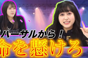 【ガルパ】鼓子「リハーサルから！命を懸けてるんだよ！」