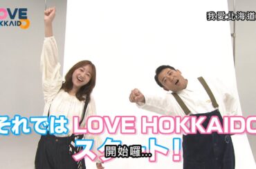 【搶先看】我愛北海道 #534  10/25(六)晚間6點首播