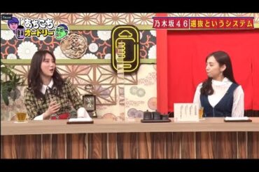 「あちこちオードリー」新内眞衣&ファーストサマーウイカ『あちこち』登場 オードリーとディープなトーク