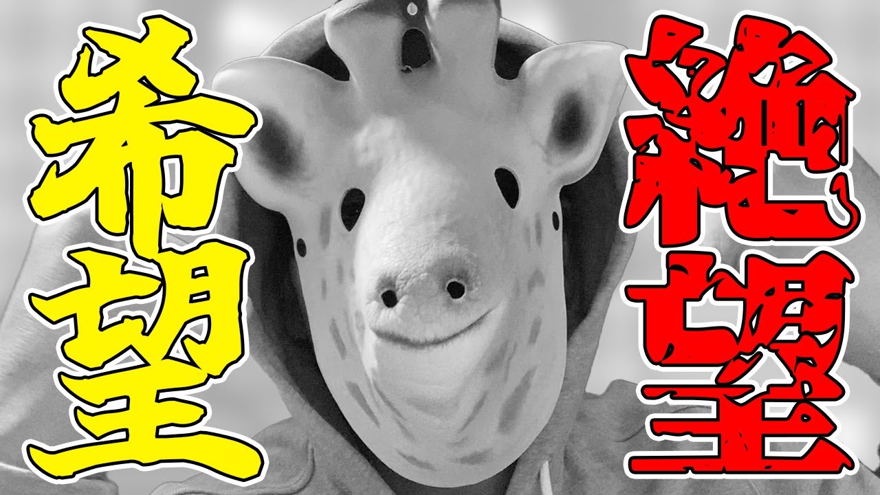 【日向坂46】希望と絶望 【日向坂46】希望と絶望