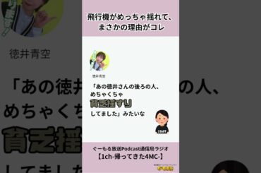 【切り抜き】ぐーもる放送Podcast通信局ラジオ#1 #徳井青空 #ぐーもるラジオ