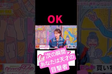 あなたは「天才」を目撃する！