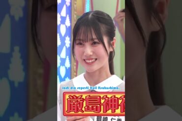 Hinatazaka46 Tsurusaki Niko Say Wakabayashi-san is Itsukushima Shrine #hinatazaka46 #shorts