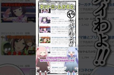 ネットミームかるた #1532 ヤバイわよ！！