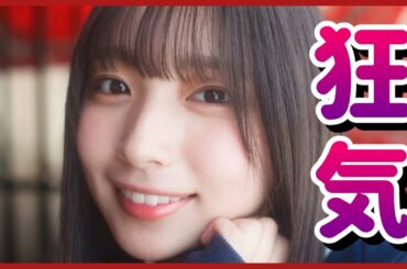 「私は日向坂46のようになりたい」大野愛実が辿りついた狂気的表現【日向坂４６】