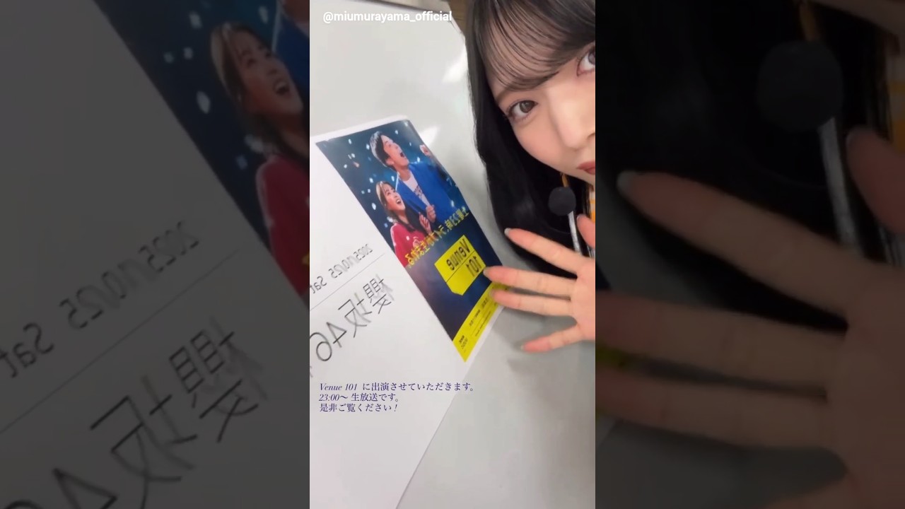 石森璃花 村山美羽 本日10月25日23:00~ Venue101 生放送に出演!櫻坂46「Unhappy birthday構文」を披露します! 石森璃花 村山美羽 本日10月25日23:00~ Venue101 生放送に出演!櫻坂46「Unhappy birthday構文」を披露します!