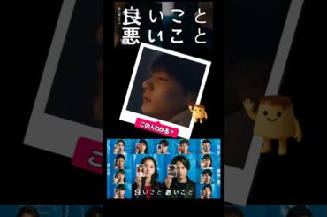 このドラマの秘密を知ってる？土曜ドラマ「良いこと悪いこと」放送直前！