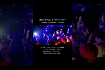 シアトリカルコアアイドル、デビューライブでのブレイクダウン