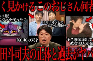 YouTubeでよく見る岡田斗司夫って一体何者なの？