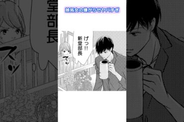 上司のお気に入りになった私は嫉妬した女子から壮絶な嫌がらせを受ける…「突破婚」#恋愛 #漫画 #胸キュン