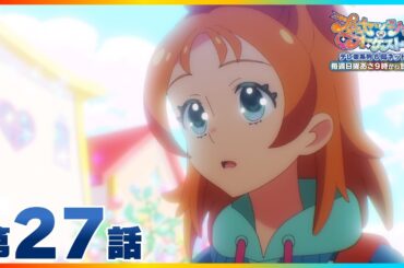 第27話「高らかに歌う」 | 『プリンセッション・オーケストラ』毎週日曜あさ9時~放送中！