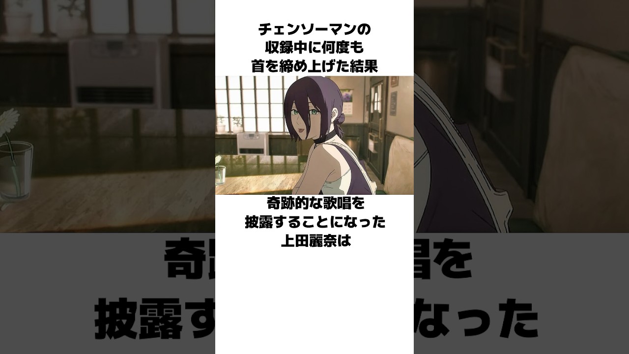 レゼに入り込みすぎな上田麗奈の雑学 #上田麗奈 レゼに入り込みすぎな上田麗奈の雑学 #上田麗奈