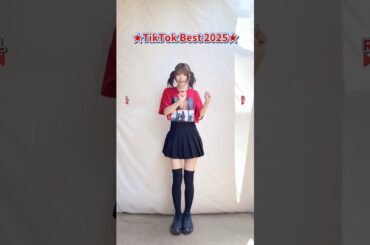 【トレンドメドレー踊ってみた】TikTok Best 2025【神綺杏菜】#Shorts