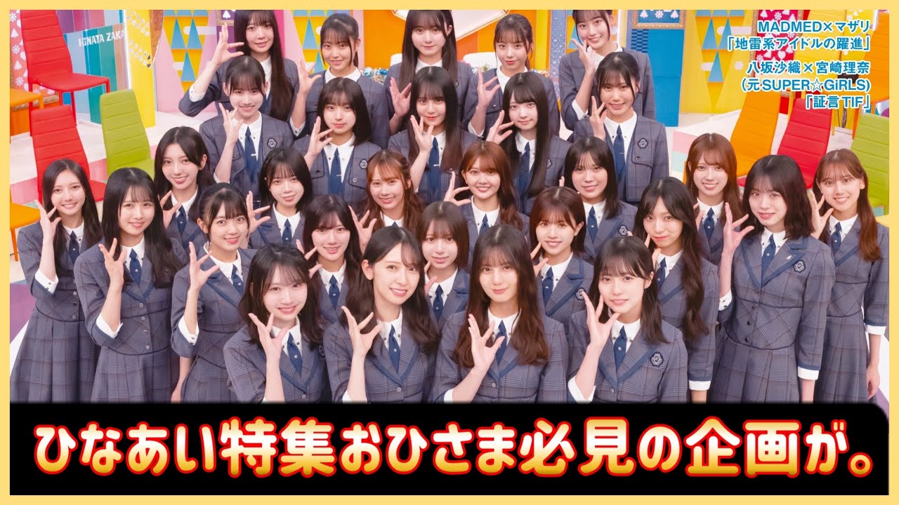 なにやら面白そうな対談が組まれる模様【日向坂46】 なにやら面白そうな対談が組まれる模様【日向坂46】