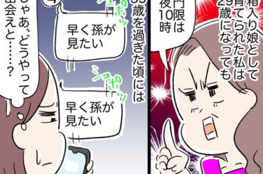 29歳なのに「門限は夜10時」【娘と一生一緒論】の母 → 6年後の『衝撃発言』に娘「もう無理」