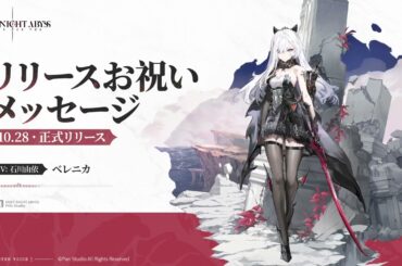 『デュエットナイトアビス』声優さんお祝いメッセージ公開|ベレニカ（CV.石川由依）