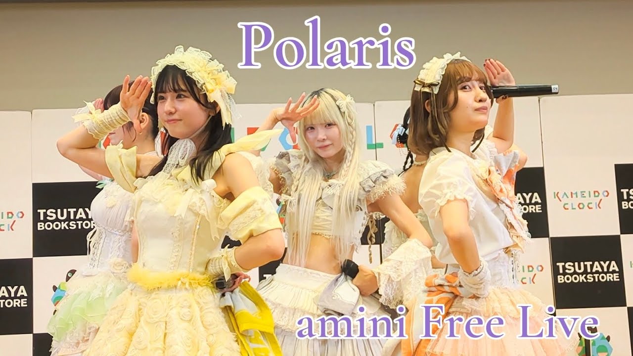 amini / Polaris 2025.10.14 『amini Free Live』カメイドクロック amini / Polaris 2025.10.14 『amini Free Live』カメイドクロック