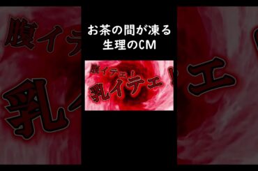 こんな生理のCMがあったら #パロディ