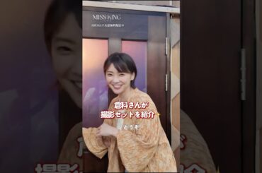 礼子のバー紹介🍷 | MISS KING / ミス・キングはABEMAで無料配信中！登録不要、全話無料でお楽しみいただけます☗