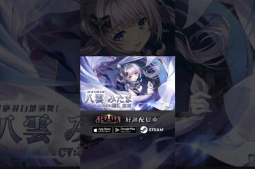 【#まどドラ に #八雲みたま 登場】新★5キオク [絶対自壊演舞] 八雲みたま  CV #堀江由衣